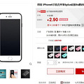 iPhone6/6plus轺ĥɰֻ2.9Ԫ