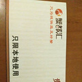 大闸蟹券儿转让～_2