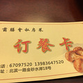 以新鲜野生菌为主题的餐厅，适合团年、请客和聚会_1