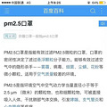 ����������ռ���PM2.5����֪ʶ_1