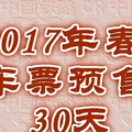 2017ֹʱʲôʱ򣿴ڱؿ2017ֹʱһ_0