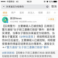 可怕！！！女子丽江旅游差点被打死，图片血腥_2