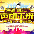 100万梦想基金，易购德《声动未来》大型音乐选秀，等你赢取~~~_1