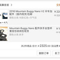 ɡ2016 Mountain Buggy Nano V2 _1