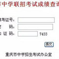 2017璧山中考成绩查询，2017璧山中考成绩查询入口？