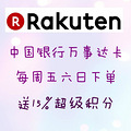 ձRakuten Global йMasterca_3