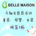 ߷4%Belle Maison ǧȤ᣺лᣬͯ_5
