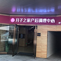 【魅力辣妈】产后体验—月子之家韩式汗蒸_0