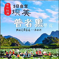 三生三世拍摄地—普者黑，坝美，地球美丽裂痕马岭河5日自驾游_0