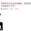 TFBOYS¼�챾fensi˺X�������죬�ݳ����ѵ�Ҫ��ɴ�Ⱥ�ܣ���_0