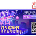 银迅马自达璀璨周年庆，715一起去搞事情！_4