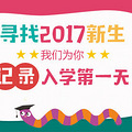 2017ѧ+ɿÿѧ_0