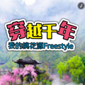 վӿPG ONEGAI˺ȴйfreestyleϴ_3