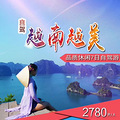 国庆越南~海上桂林下龙湾、热带岛屿吉婆岛，休闲7日自驾_0