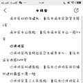 兜兜转转跑了三个地方终于打到四阶疫苗，原来社区就能打_3