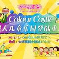 Colour Castleͯ԰½죬ȱ飡_2