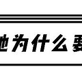 ΪʲôЩŮֻһ飿_2