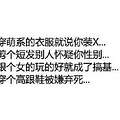女生长到170cm以上是什么体验？累感不爱，女生长到170cm好心塞_1