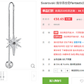 �����պ��Իݡ�SWAROVSKI ʩ�������� Fantastic �����������