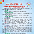 ·Сѧ2018֪ͨ ·СѧΧ