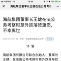 海航董事长挂了？法国考察的时候遭的样....