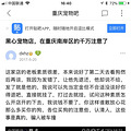 后悔当初没上网收评价 现给大家曝光一家黑心宠物店 南滨路_4