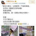 确认过微博文案，都是杨紫的人，这波操作非常666_1