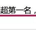小贝夫妻凉了，邓超孙俪还能挺多久？_3