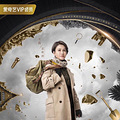 电视剧 黄金瞳人物海报 发布_1