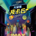 IMAX 3D̽Ƥ쿴Ƭ  ʢޱȷ_0