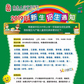 ͬʵѧУ2019֪ͨ