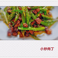 【狂叔厨房】小炒肉丁【6月今天吃这个】_0