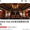 DHEVA THAI SPA ¹̩ʽĦ_5