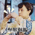 小菊的故事（1）_3