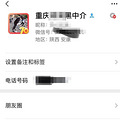 重庆尚润房产中介骗钱，你们被坑过吗？_5