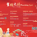 ֮ Flourishing Land 2020´ʽ_2