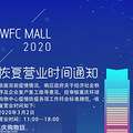 2020컷wfcָӪҵʱ¯²ο
