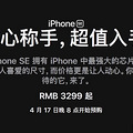 ԤһiPhone SE2񱻷