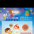 儿童剧小演员招募小演员了