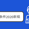 仧2020¹