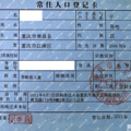 星光学校2020年秋（礼嘉校区）季招生通知，6年读一户_1