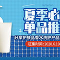 夏季保湿护肤品+【夏季必备单品】_5