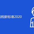 쳵˰±׼2020