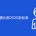 籣ɷѱ2020׼