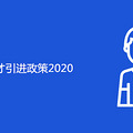 ˲2020