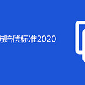 칤⳥׼2020