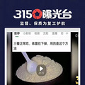 看315晚会有感！一起来提名那些你再也不会买的东西或品牌_2