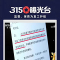 看315晚会有感！一起来提名那些你再也不会买的东西或品牌_4