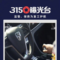 看315晚会有感！一起来提名那些你再也不会买的东西或品牌_1