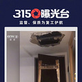 看315晚会有感！一起来提名那些你再也不会买的东西或品牌_5